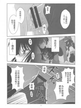 [楓色漢化] (COMIC1☆4) [くれじっと (あきかん)] キョン子で消失 (涼宮ハルヒの憂鬱)_016
