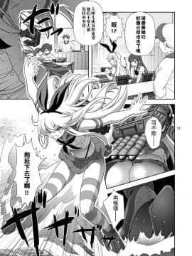 [偶尔做舰汉化组] (C87) [くれじっと (あきかん)] 島風が来ない!! (艦隊これくしょん -艦これ-)_012