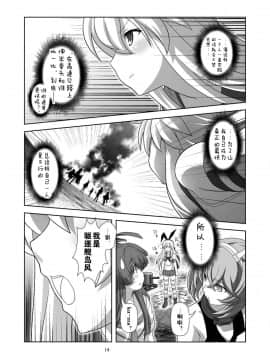 [偶尔做舰汉化组] (C87) [くれじっと (あきかん)] 島風が来ない!! (艦隊これくしょん -艦これ-)_013