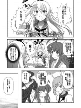 [偶尔做舰汉化组] (C87) [くれじっと (あきかん)] 島風が来ない!! (艦隊これくしょん -艦これ-)_014