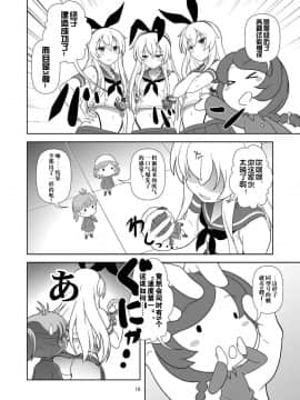 [偶尔做舰汉化组] (C87) [くれじっと (あきかん)] 島風が来ない!! (艦隊これくしょん -艦これ-)_015