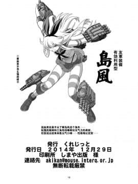 [偶尔做舰汉化组] (C87) [くれじっと (あきかん)] 島風が来ない!! (艦隊これくしょん -艦これ-)_017