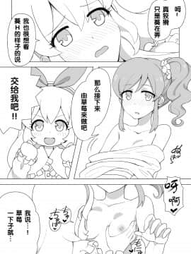 [よばんれふと (よばん)] 穏やかじゃない いちあお本 (アイカツ!)_p08
