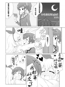 [よばんれふと (よばん)] 穏やかじゃない いちあお本 (アイカツ!)_p13