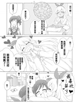[よばんれふと (よばん)] 穏やかじゃない いちあお本 (アイカツ!)_p14
