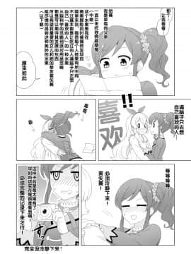 [よばんれふと (よばん)] 穏やかじゃない いちあお本 (アイカツ!)_p15