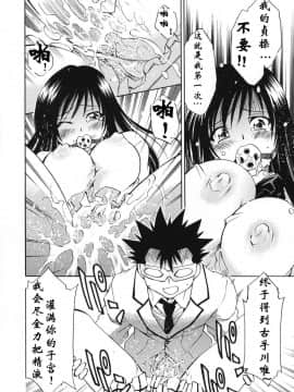 [肥艺个人汉化] (COMIC1☆2) [スタジオ・ワラビー (渚ミナミ)] とらぶるっ娘 ～沙姫＆唯～ (ToLOVEる)_14