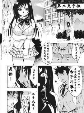 [肥艺个人汉化] (COMIC1☆2) [スタジオ・ワラビー (渚ミナミ)] とらぶるっ娘 ～沙姫＆唯～ (ToLOVEる)_16