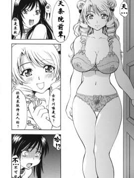 [肥艺个人汉化] (COMIC1☆2) [スタジオ・ワラビー (渚ミナミ)] とらぶるっ娘 ～沙姫＆唯～ (ToLOVEる)_24