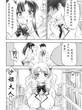 [肥艺个人汉化] (C73) [スタジオ・ワラビー (渚ミナミ)] とらぶるっ娘 ～沙姫＆綾＆凛～ (ToLOVEる-とらぶる-)_021