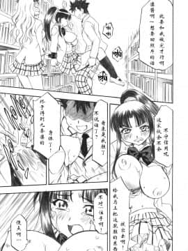 [肥艺个人汉化] (C73) [スタジオ・ワラビー (渚ミナミ)] とらぶるっ娘 ～沙姫＆綾＆凛～ (ToLOVEる-とらぶる-)_028