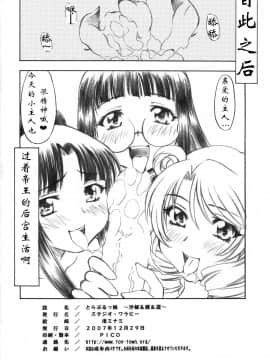[肥艺个人汉化] (C73) [スタジオ・ワラビー (渚ミナミ)] とらぶるっ娘 ～沙姫＆綾＆凛～ (ToLOVEる-とらぶる-)_033