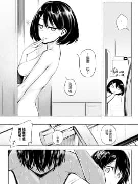 [歯車] ふたりあそび (COMIC アンスリウム 2020年10月号) [中国翻訳] [DL版]_0015