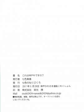 [v.v.t.m汉化组] (神戸かわさき造船これくしょん4) [七色のねりぶくろ (七色風香)] これは神戸牛ですの？ (艦隊これくしょん -艦これ-)_17