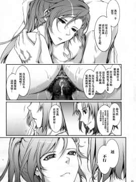 [不咕鸟汉化组] (C95) [我流痴帯 (TANA)] 勇者が娼姫を買った理由II (ドラゴンクエストXI)_25