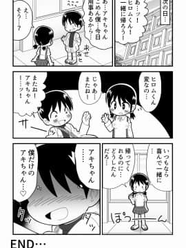 [無事これアメーバ] 憧れの女子のクローンを作った天才少年の話_020