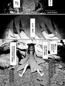 [すみやお] 教授と化け猫 (永遠娘 九) [中国翻訳] [DL版]_0002