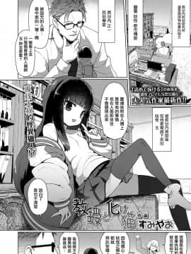[すみやお] 教授と化け猫 (永遠娘 九) [中国翻訳] [DL版]_0005