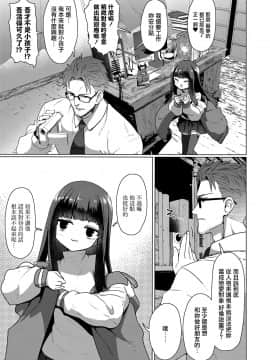 [すみやお] 教授と化け猫 (永遠娘 九) [中国翻訳] [DL版]_0006