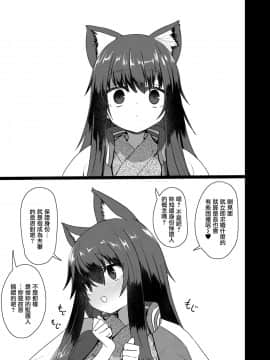 [すみやお] 教授と化け猫 (永遠娘 九) [中国翻訳] [DL版]_0028