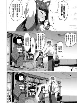 [すみやお] 教授と化け猫 (永遠娘 九) [中国翻訳] [DL版]_0029