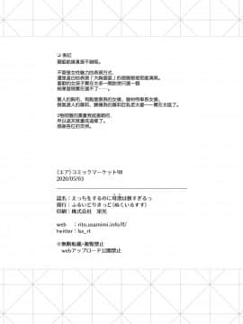 [ふるいどりきっど (ぬくいるすす)] えっちをするのに母港は狭すぎるっ! (アズールレーン) [空気系☆漢化]_22