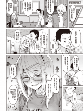[うぱ西。] そばにいる (COMIC 快楽天 2020年11月号) [中国翻訳] [DL版]_240