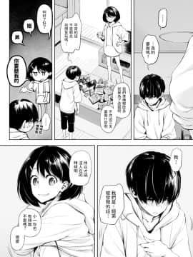[歯車] ふたりあそび (COMIC アンスリウム 2020年10月号) [中国翻訳] [DL版]_dmmmg_2150_0231