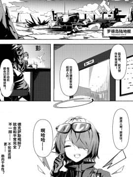[麦粒太太Ver] Arknights本子001 (Arknights) [Chinese]_006