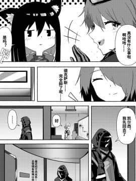 [麦粒太太Ver] Arknights本子001 (Arknights) [Chinese]_008