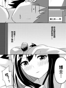 [麦粒太太Ver] Arknights本子001 (Arknights) [Chinese]_024