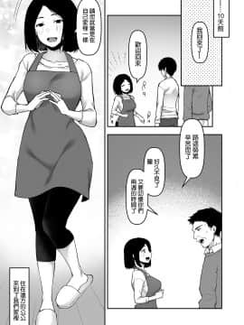 [こはねと (桐野いつき)] 義父と2人きりの夜に [中国翻訳]_05_004