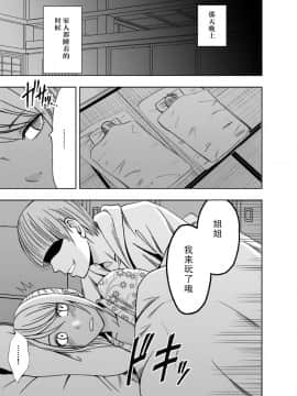 [クリムゾンコミックス (クリムゾン)] 妹のカレシに犯された私～温泉旅館編～ [中国翻訳]_05_04
