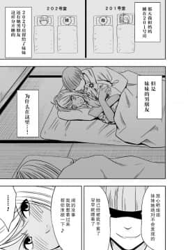 [クリムゾンコミックス (クリムゾン)] 妹のカレシに犯された私～温泉旅館編～ [中国翻訳]_07_06