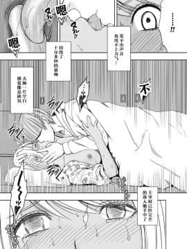 [クリムゾンコミックス (クリムゾン)] 妹のカレシに犯された私～温泉旅館編～ [中国翻訳]_11_10