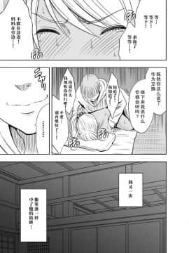 [クリムゾンコミックス (クリムゾン)] 妹のカレシに犯された私～温泉旅館編～ [中国翻訳]_25_24
