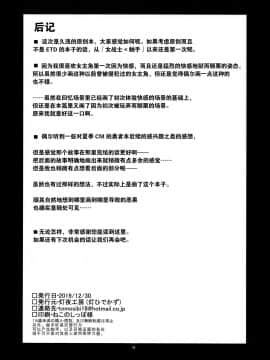 (C97) [灯夜工房 (灯ひでかず)] 討魔のアズキはあきらめない [绅士仓库汉化]_34