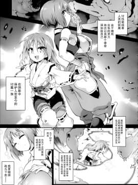 (C97) [灯夜工房 (灯ひでかず)] 討魔のアズキはあきらめない [绅士仓库汉化]_07