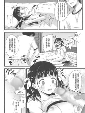 [寂月汉化组] (C96) [八王子海パン突撃騎兵隊 (巻田佳春)] 近所のお兄さんに相談する話。_17
