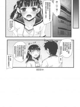 [寂月汉化组] (C96) [八王子海パン突撃騎兵隊 (巻田佳春)] 近所のお兄さんに相談する話。_23