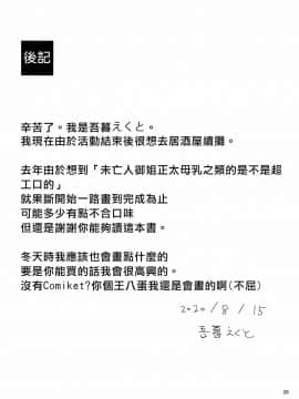 [十的我全都要汉化组] (秋葉原超同人祭) [こまめすがた (吾暮えくと)] つゆだくえっちの純狐さん | 純狐小姐H的母乳蓋飯 (東方Project) [DL版]_28