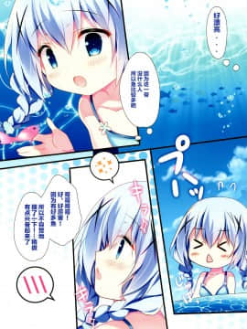 [绅士仓库汉化] (C92) [Come Through (あづみ一樹)] チノちゃんとビキニと海と (ご注文はうさぎですか?)_07