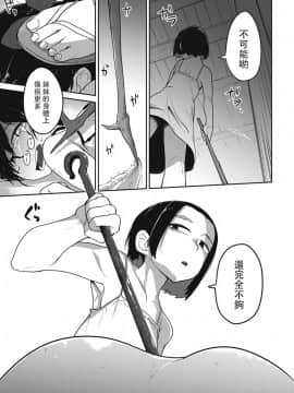 [沒有漢化][つくすん] 虹色ばっどえんど_080
