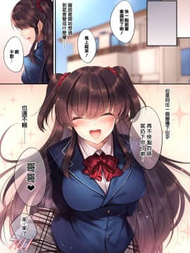 [焼肉食べたい (胡桃もか)] 後輩JKが義妹に!? 生意気な妹に色々わからせてみた。 [中国翻訳]_44