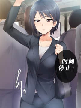 [BLACK SMILE ] 時間停止淫道中 [心海汉化组]_03_1_3