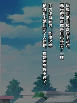 [diletta] ハメ×トレ -スポーツ系美少女たちとのエロハメトレーニング [中国翻訳]_351_355_txt13_0027