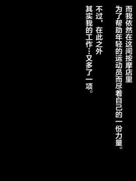 [diletta] ハメ×トレ -スポーツ系美少女たちとのエロハメトレーニング [中国翻訳]_415_419_txt16_0014