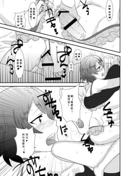 [狗野叉汉化] (ショタスクラッチ 15) [ミネ農場 (ミネむら)] 俺の兄貴はきもちわるいっ! ～お兄ちゃんのお嫁さんになる～_ZM_Z_19
