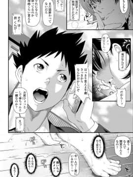 [二峰跨人] 遠い君に、僕は届かない【FANZA限定特典付き】_0134