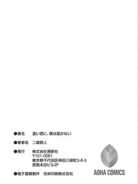 [二峰跨人] 遠い君に、僕は届かない【FANZA限定特典付き】_0246